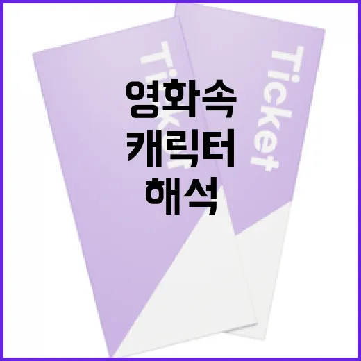 영화 속 캐릭터 얼굴을 해석하는 방법 - 요약