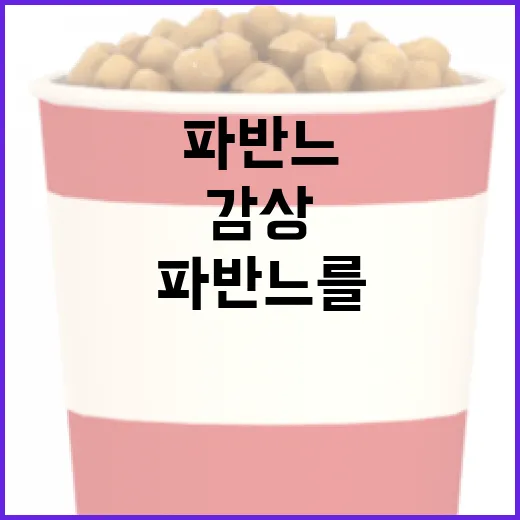 파반느를 이해하고 감상하는 방법 - 요약