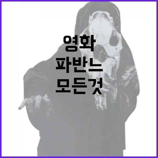 영화 파반느에 대해 알아야 할 모든 것 - 요약