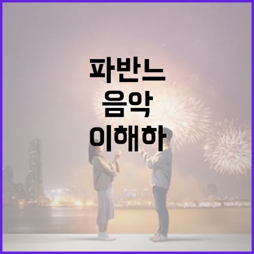 파반느(Pavane) 음악을 이해하는 방법 - 요약