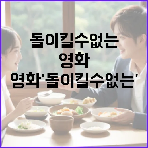 영화 '돌이킬 수 없는' 이해하려면 이렇게! - 요약