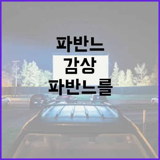 파반느를 이해하고 감상하는 방법 - 요약