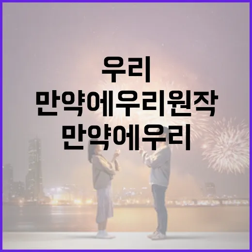 만약에 우리 원작을 깊이 이해하는 방법 - 요약