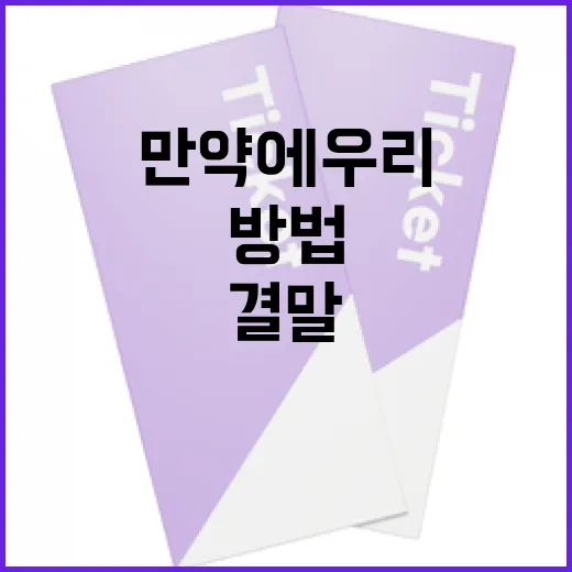 만약에 우리 결말을 잘 이해하는 방법 - 요약