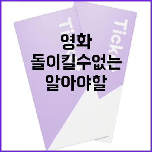 영화 '돌이킬 수 없는'에 대해 알아야 할 모든 것 - 요약