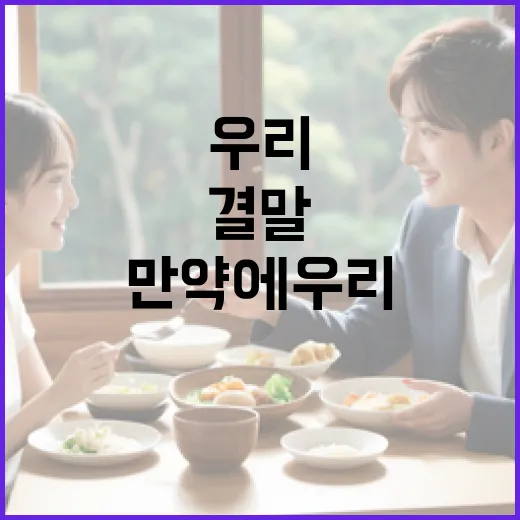 만약에 우리 결말: 영화와 드라마의 결말을 이해하는 방법 - 요약