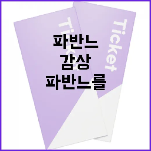 파반느를 이해하고 감상하는 방법 - 요약