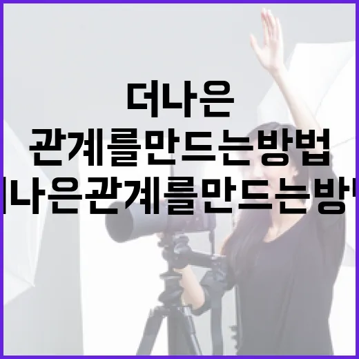 만약에 우리, 더 나은 관계를 만드는 방법 - 요약