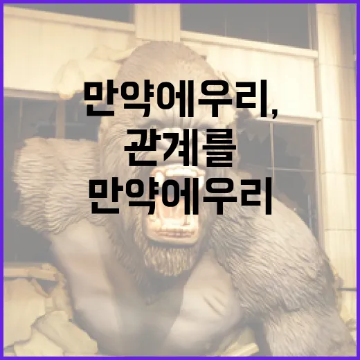 만약에 우리, 긍정적인 관계를 유지하는 방법 - 요약