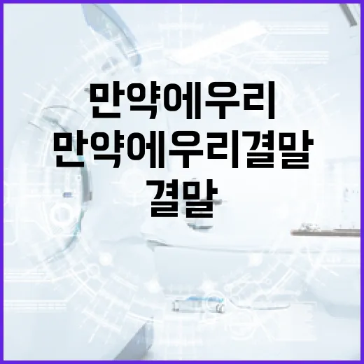 만약에 우리 결말: 인생의 결정을 내리는 방법 - 요약