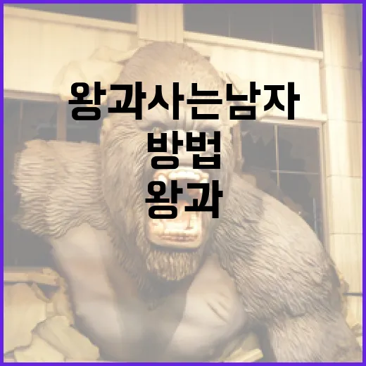 왕과 사는 남자처럼 자신감을 키우는 방법 - 요약