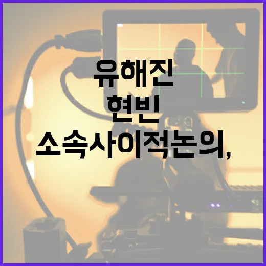 유해진과 현빈의 소속사 이적 논의, 어떻게 진행되고 있을까? - 요약