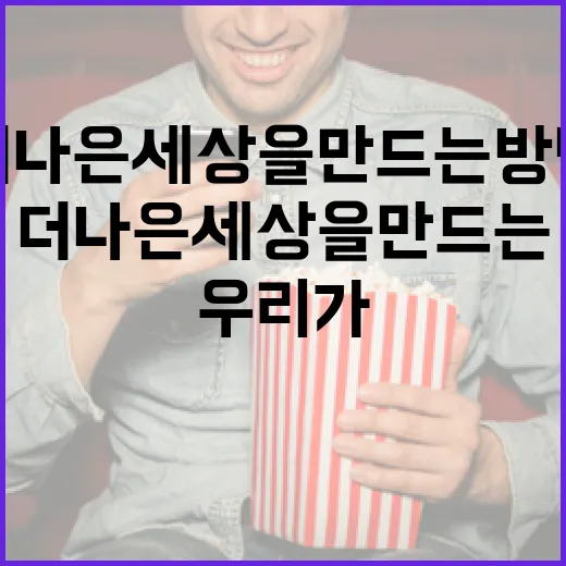 만약에 우리가 더 나은 세상을 만드는 방법 - 요약