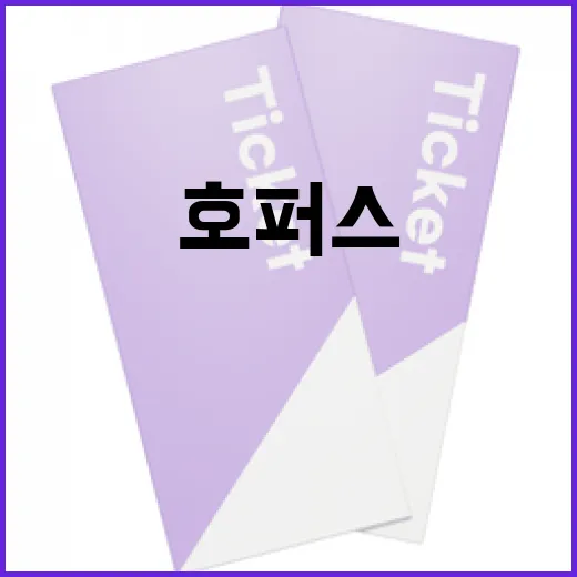 호퍼스를 효과적으로 사용하는 방법 - 요약