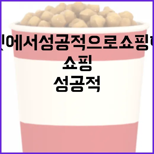 콘크리트 마켓에서 성공적으로 쇼핑하는 방법 - 요약
