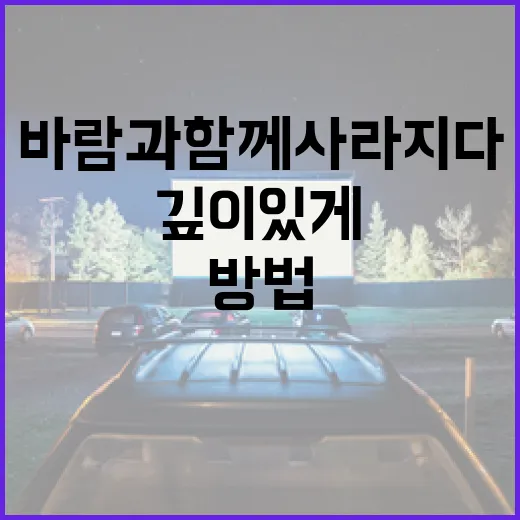 바람과 함께 사라지다를 깊이 있게 이해하는 방법 - 요약