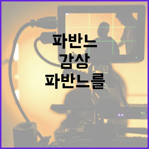 파반느를 이해하고 감상하는 방법 - 요약