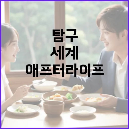 애프터라이프를 이해하는 방법: 삶 이후의 세계를 탐구하기 - 요약