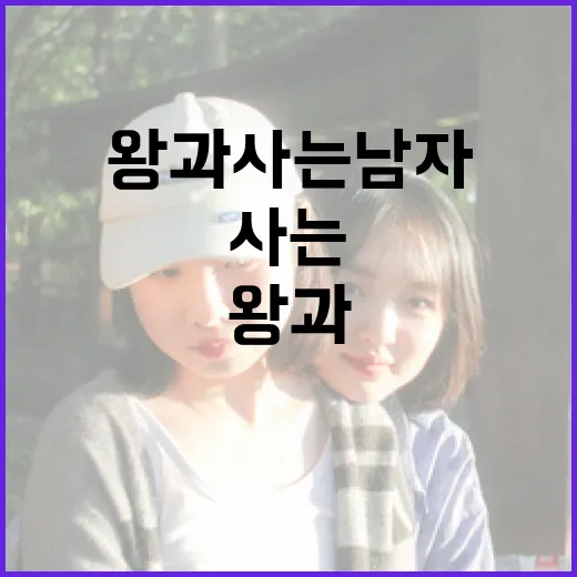 왕과 사는 남자처럼 삶을 풍요롭게 만드는 방법 - 요약