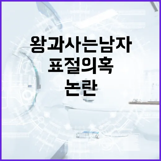 왕과 사는 남자 표절 의혹을 둘러싼 논란 해부하기