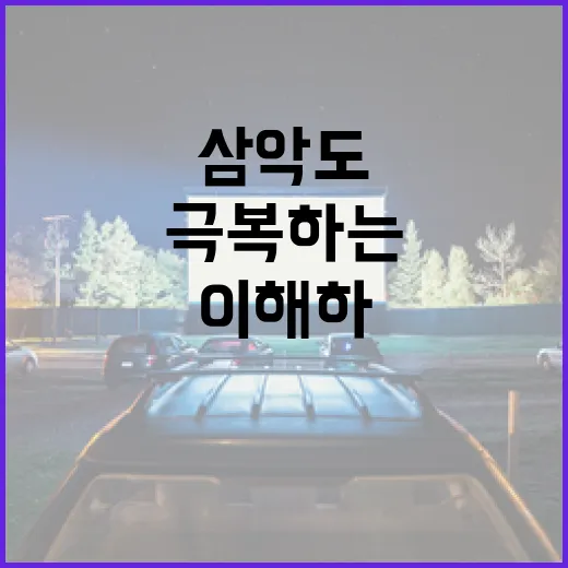 삼악도를 이해하고 극복하는 방법 - 요약