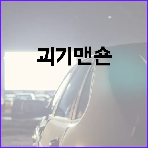 괴기맨숀을 안전하게 탐험하는 방법 - 요약