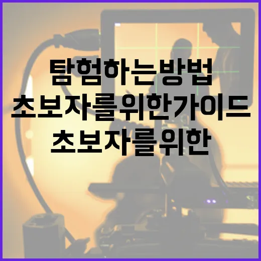 괴기맨숀을 탐험하는 방법: 초보자를 위한 가이드 - 요약