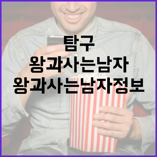 왕과 사는 남자 정…