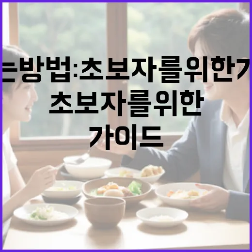 괴기열차를 즐기는 방법: 초보자를 위한 가이드 - 요약