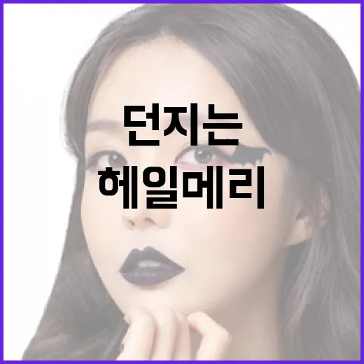헤일메리 패스를 성공적으로 던지는 방법 - 요약