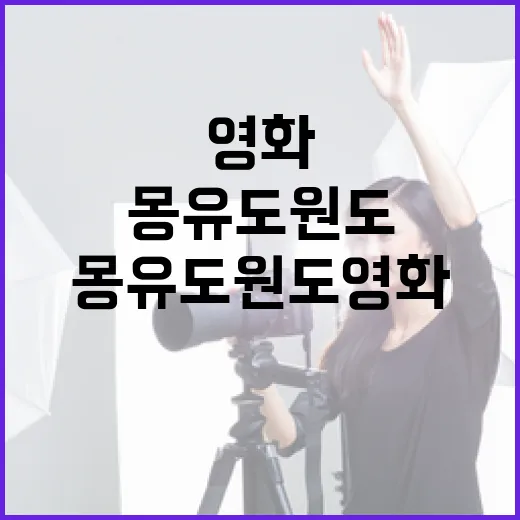 몽유도원도 영화를 제대로 즐기는 방법 - 요약