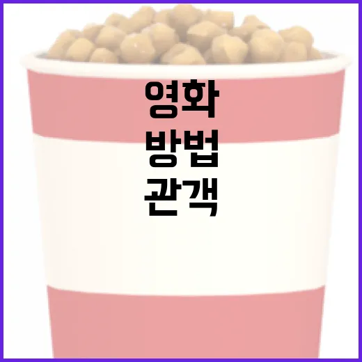 영화 관객순위를 확인하는 방법 - 요약