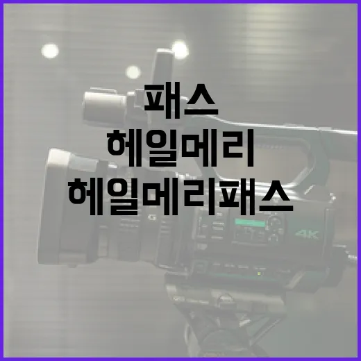 헤일메리 패스를 성공시키는 방법 - 요약