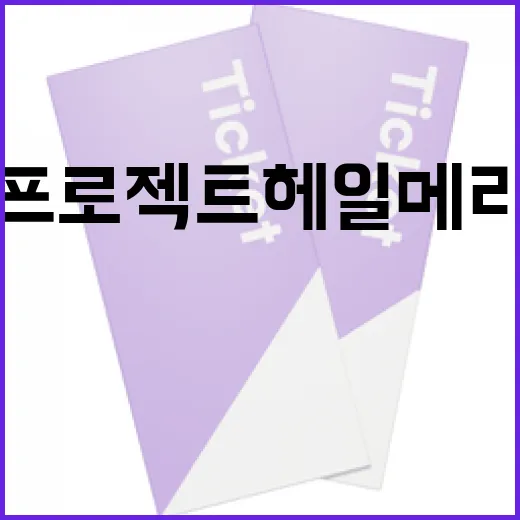 프로젝트 헤일메리 이해하는 방법: SF 소설의 매력 탐구 - 요약