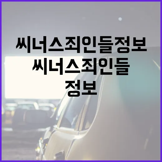씨너스 죄인들 정보를 쉽게 이해하는 방법 - 요약