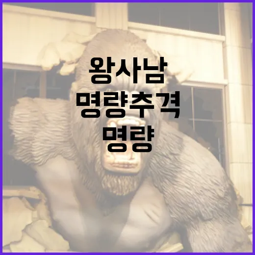 왕사남과 명량 추격의 역사적 의미를 이해하는 방법 - 요약