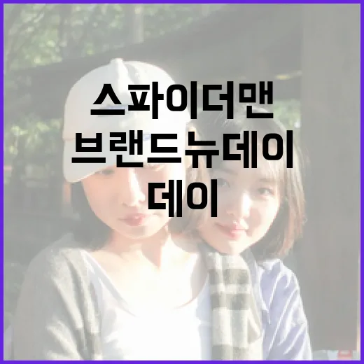 스파이더맨 '브랜드 뉴 데이'를 이해하는 방법 - 요약