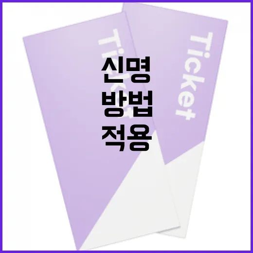 신명을 느끼고 삶에 적용하는 방법 - 요약