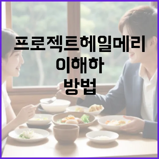 프로젝트 헤일메리를 제대로 이해하는 방법 - 요약