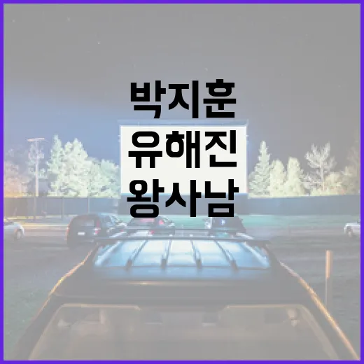 박지훈과 유해진의 왕사남, 1400만 돌파의 비결 - 요약