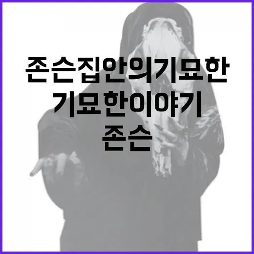 존슨 집안의 기묘한 이야기를 알아보는 방법 - 요약