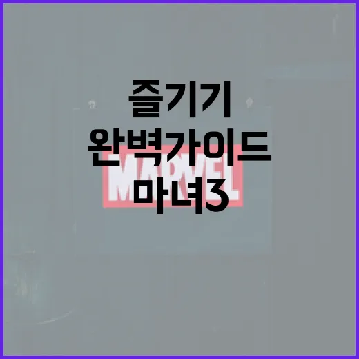 마녀3를 즐기기 위한 완벽 가이드 - 요약