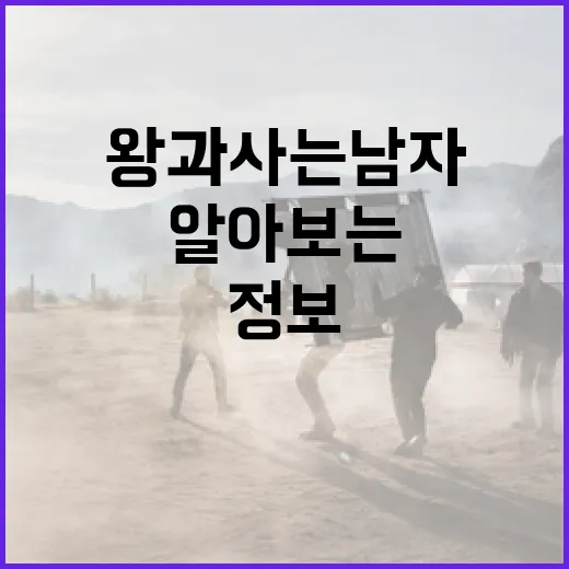 왕과 사는 남자 정보를 알아보는 방법 - 요약