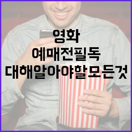 영화 '올빼미'에 대해 알아야 할 모든 것: 예매 전 필독! - 요약