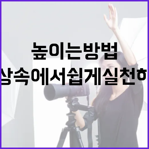 신명을 높이는 방법: 일상 속에서 쉽게 실천하는 팁 - 요약