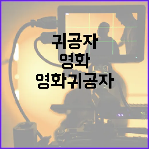 영화 귀공자에 대해 알아보는 방법 - 요약