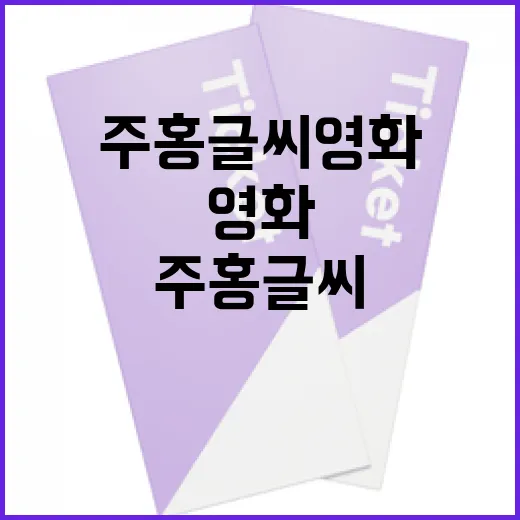 주홍글씨 영화를 깊이 이해하는 방법 - 요약