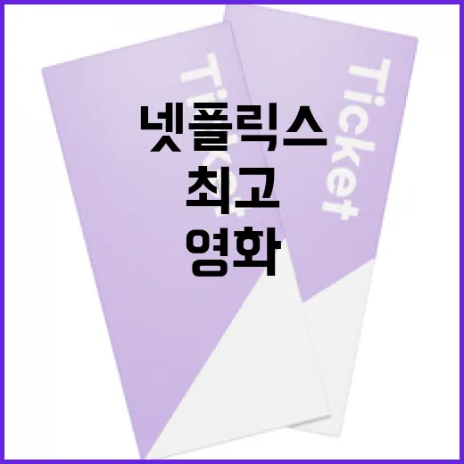 최고의 넷플릭스 영화를 추천받는 방법 - 요약