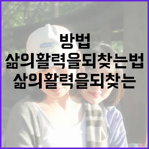 신명을 느끼는 방법: 삶의 활력을 되찾는 법 - 요약