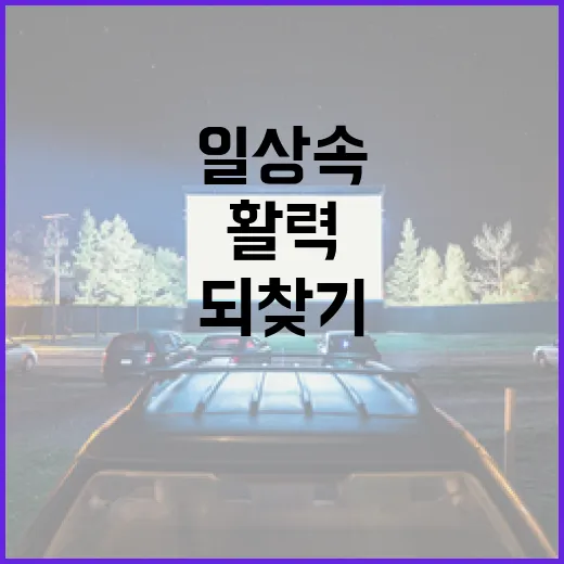 신명을 찾는 방법: 일상 속에서 활력을 되찾기 위한 팁 - 요약